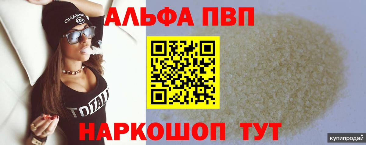 А ПВП СК КРИС  Вход с VPN  APVP кристаллы  Alpha PVP Crystall  Краснознаменск 