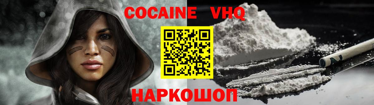 КОКАИН VHQ Краснознаменск