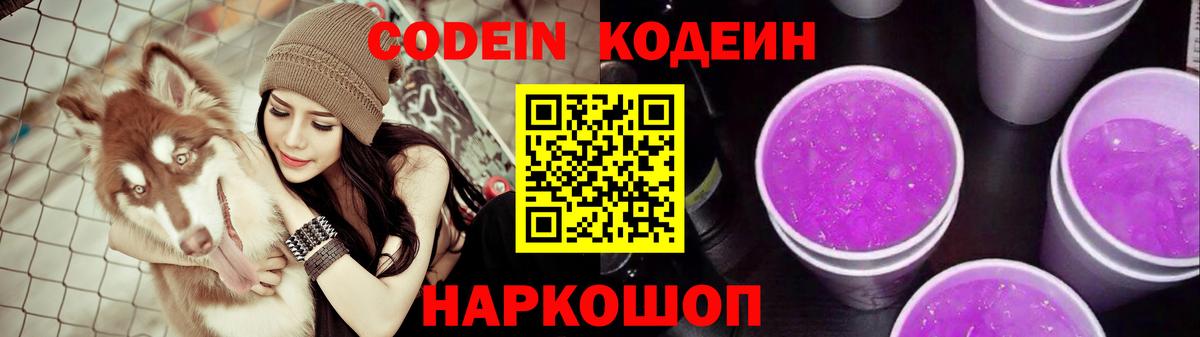 Кодеин напиток Lean (лин) Краснознаменск