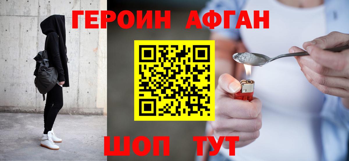 ГЕРОИН Heroin  Вход с VPN  Краснознаменск 