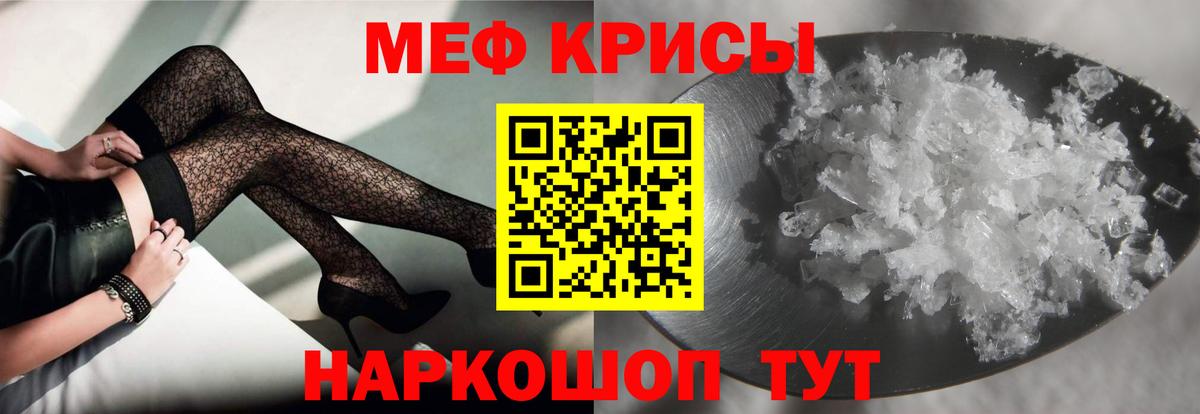 МЯУ-МЯУ  Меф mephedrone  Вход с VPN  МЯУ-МЯУ  Краснознаменск  Мефедрон кристаллы 